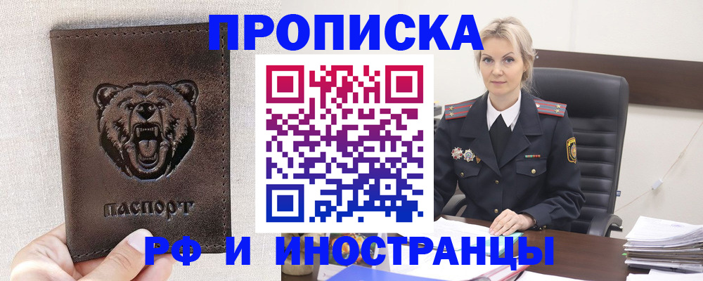 прописка в Ярцево