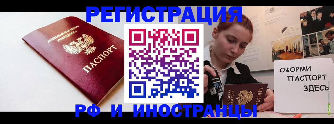 прописка 2025 в Ярцево